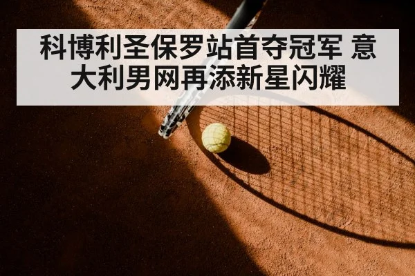 clay court tennis match