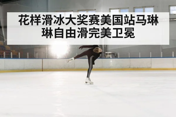 figure skater spin