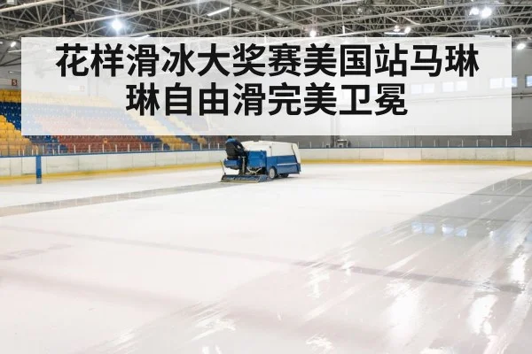 ice rink arena