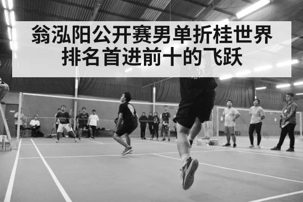 badminton match action shot