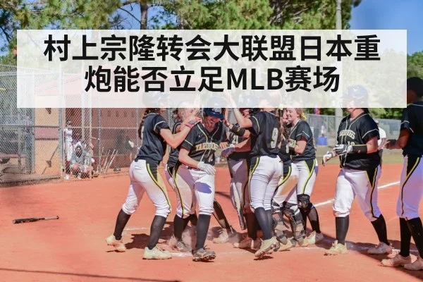 baseball home run celebration